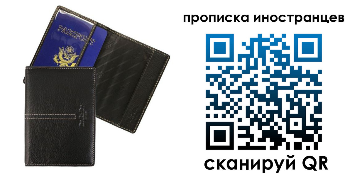 прописка в Сибае