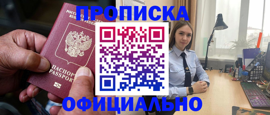 прописка в Сибае