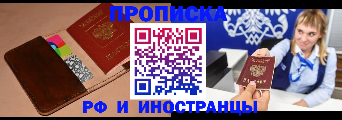 прописка паспорт в Сибае