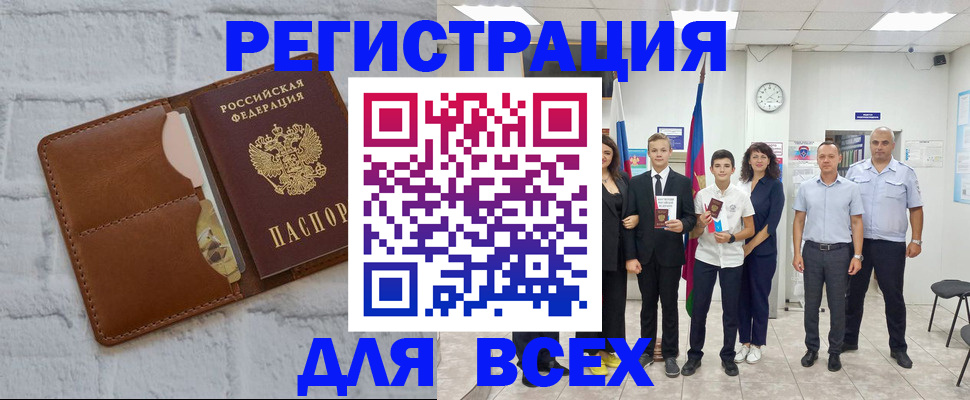 миграционный учет в Сибае