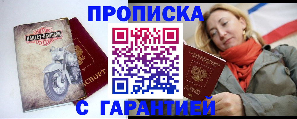 временная регистрация недорого в Сибае