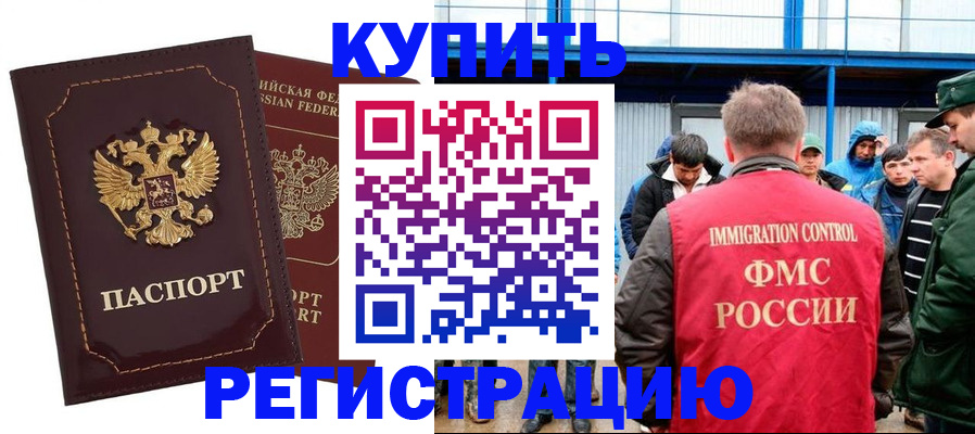 прописка регистрация в Сибае