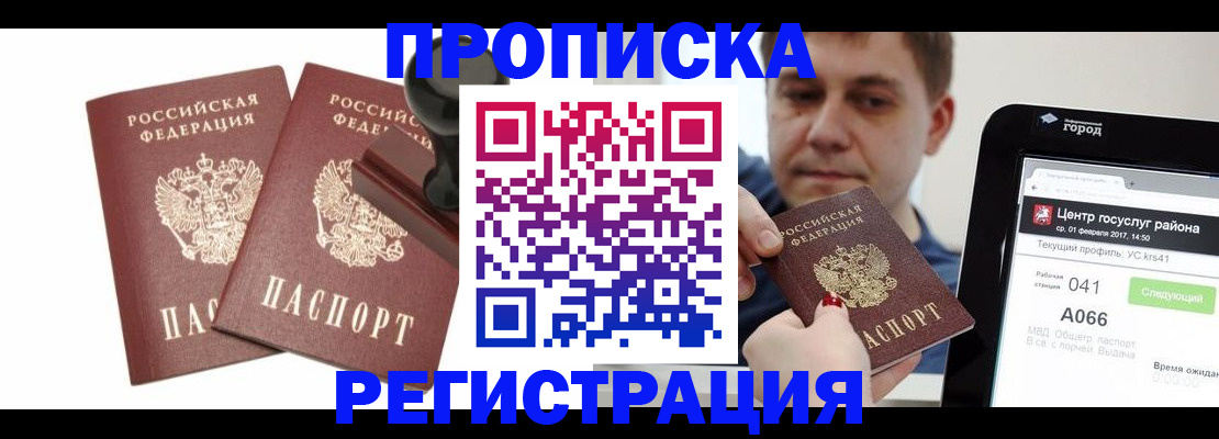 купить прописку в Сибае