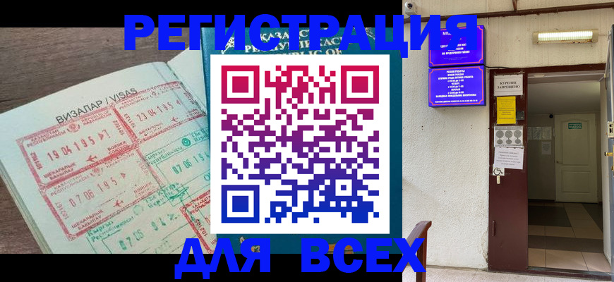 прописка в Сибае